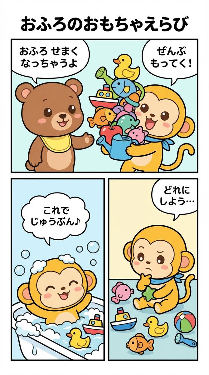 挑选可爱洗澡玩具的温馨时光 效果图