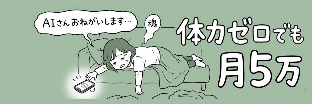 零精力躺平妈妈求AI赚五万日元 效果图